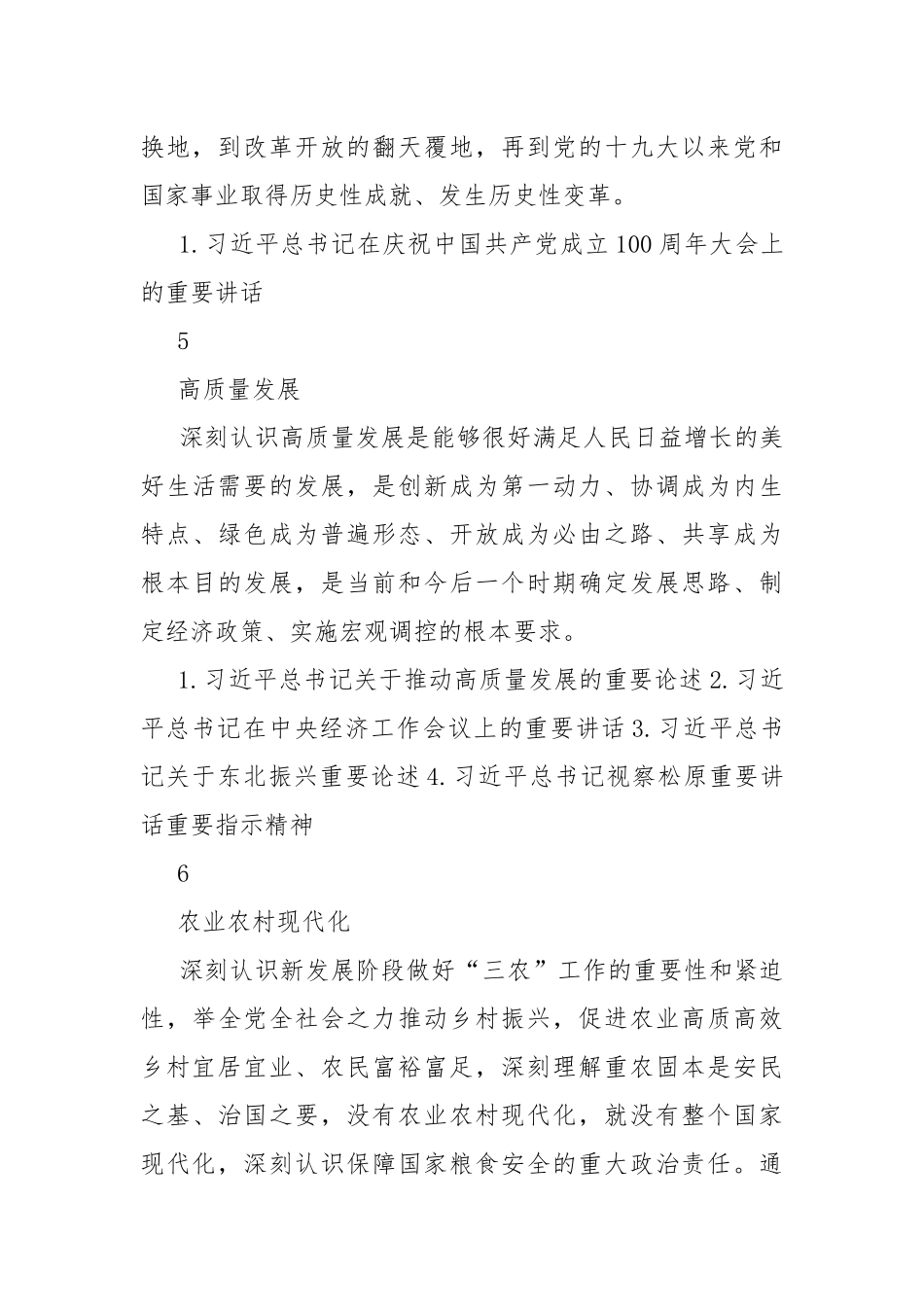 2021年度理论学习中心组党员干部学习安排表.docx_第3页