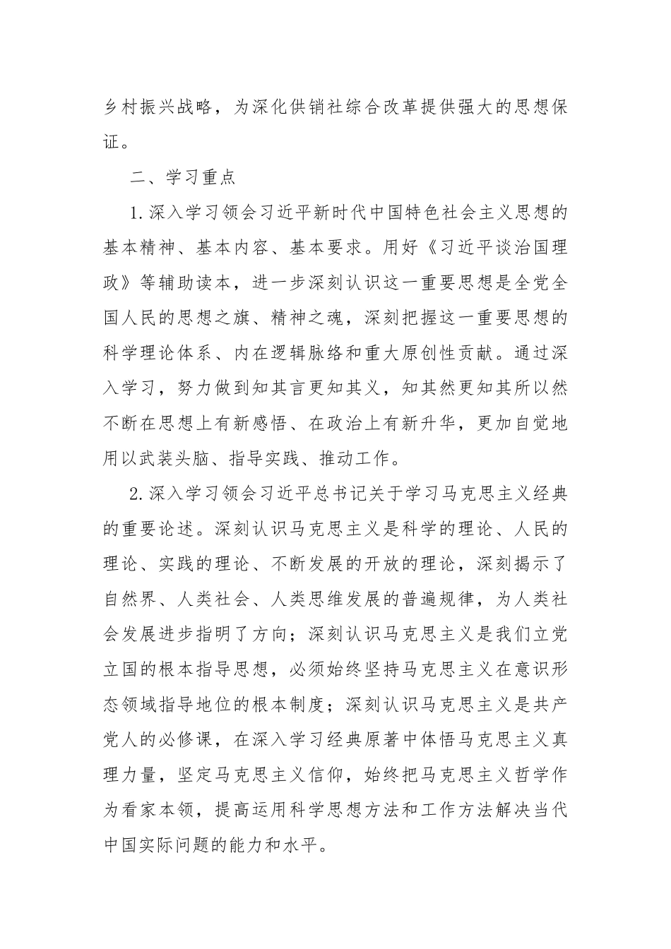 2021年供销合作社党委理论学习中心组学习计划.docx_第2页