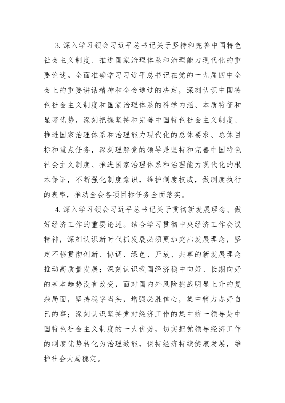 2021年供销合作社党委理论学习中心组学习计划.docx_第3页