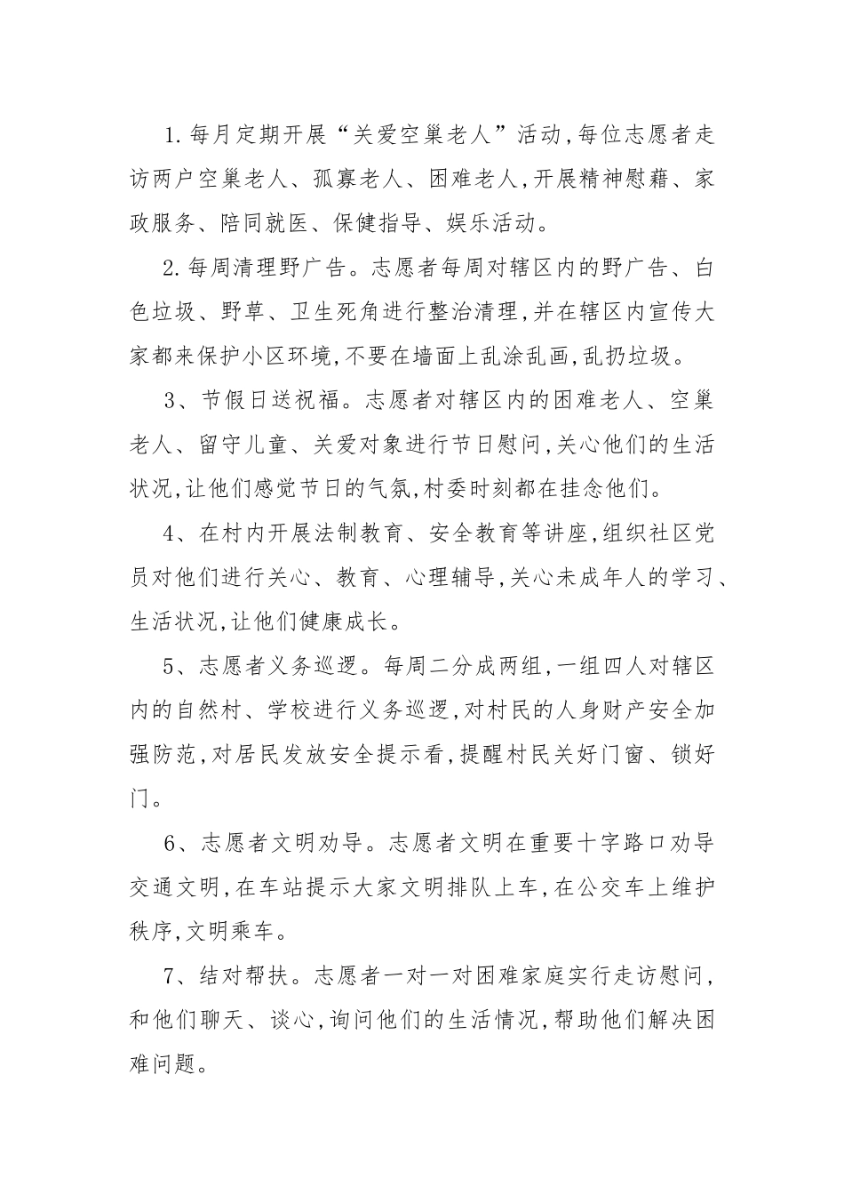 2021年全村新时代文明实践站志愿者活动工作计划.docx_第2页