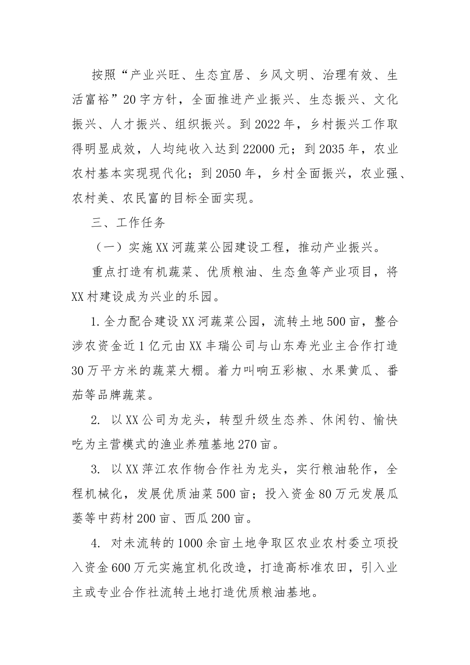 2021年乡村振兴工作实施方案.docx_第2页