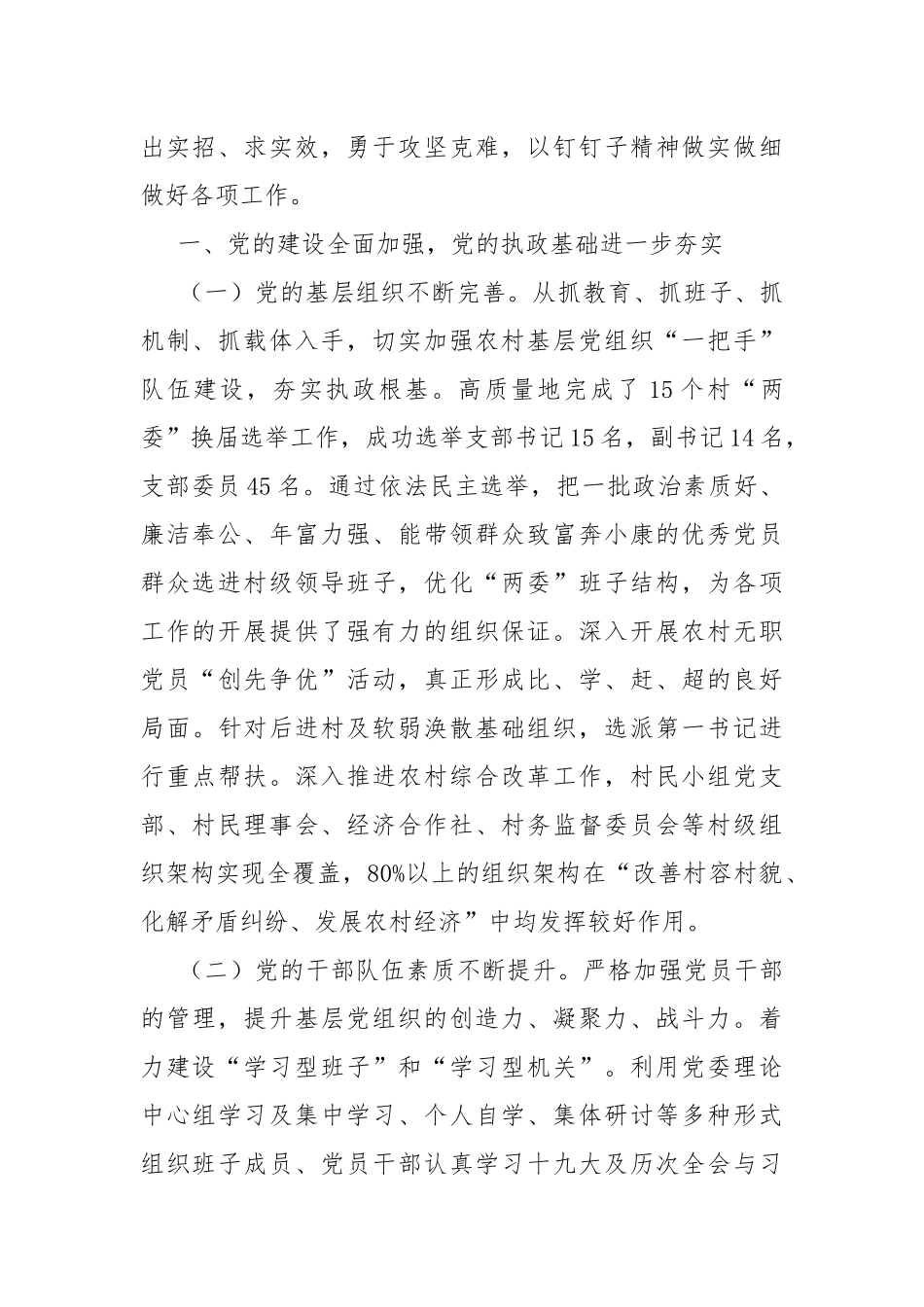 2021年乡镇党委工作报告.docx_第2页