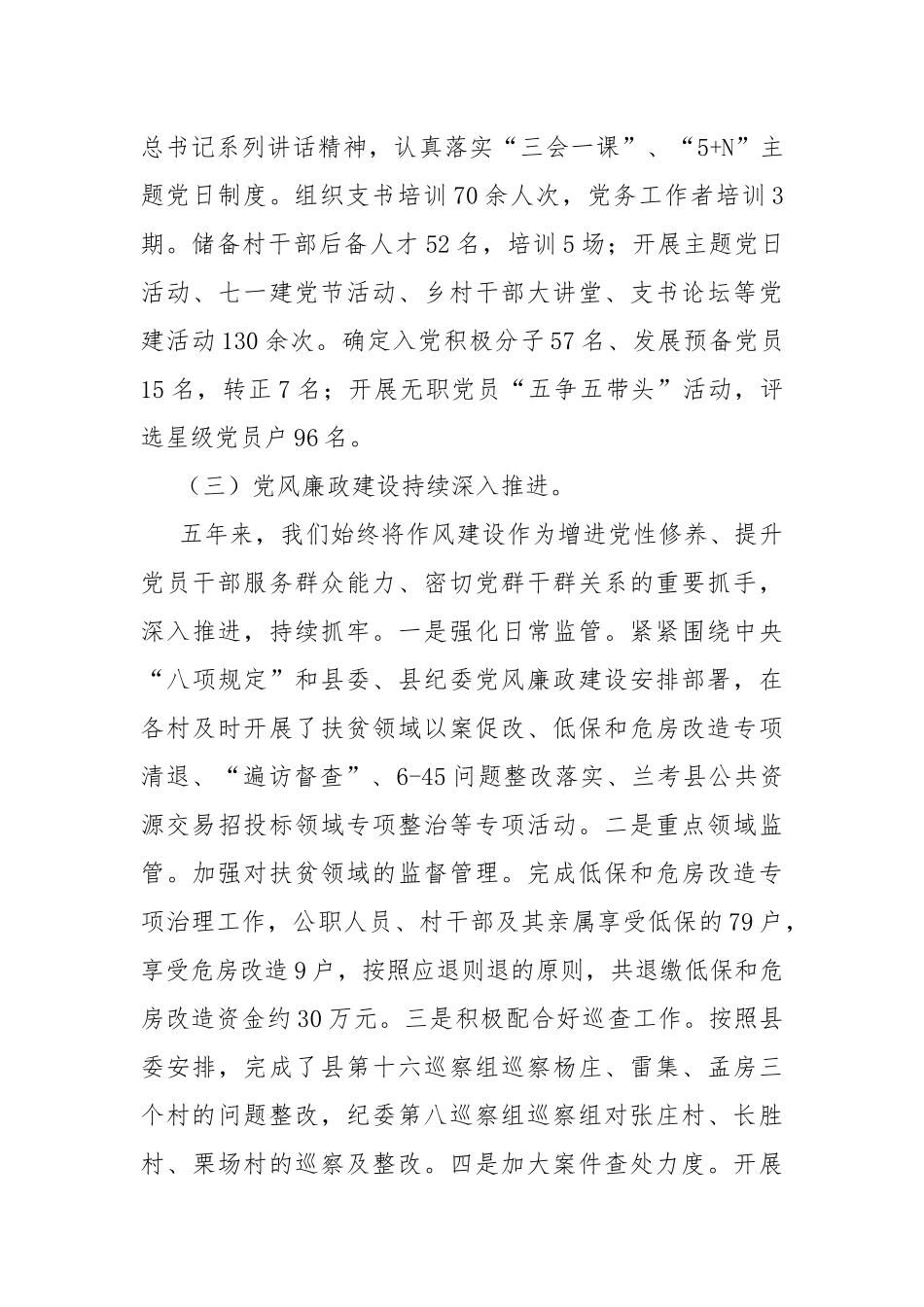 2021年乡镇党委工作报告.docx_第3页