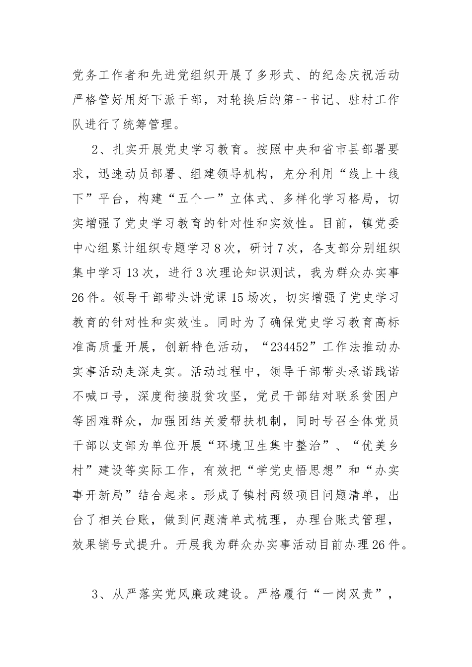 2021年重点工作和优美乡村建设进展情况汇报提纲.docx_第2页