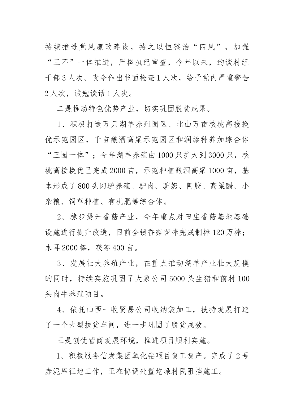 2021年重点工作和优美乡村建设进展情况汇报提纲.docx_第3页