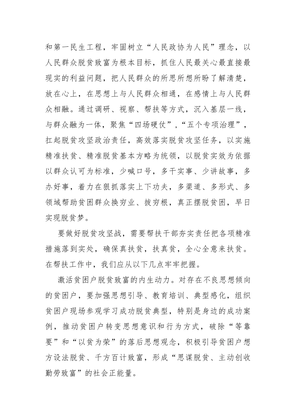 2021全国脱贫攻坚总结表彰大会观后感心得体会.docx_第3页