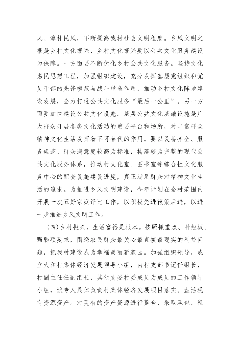 村级乡村振兴工作计划.docx_第3页