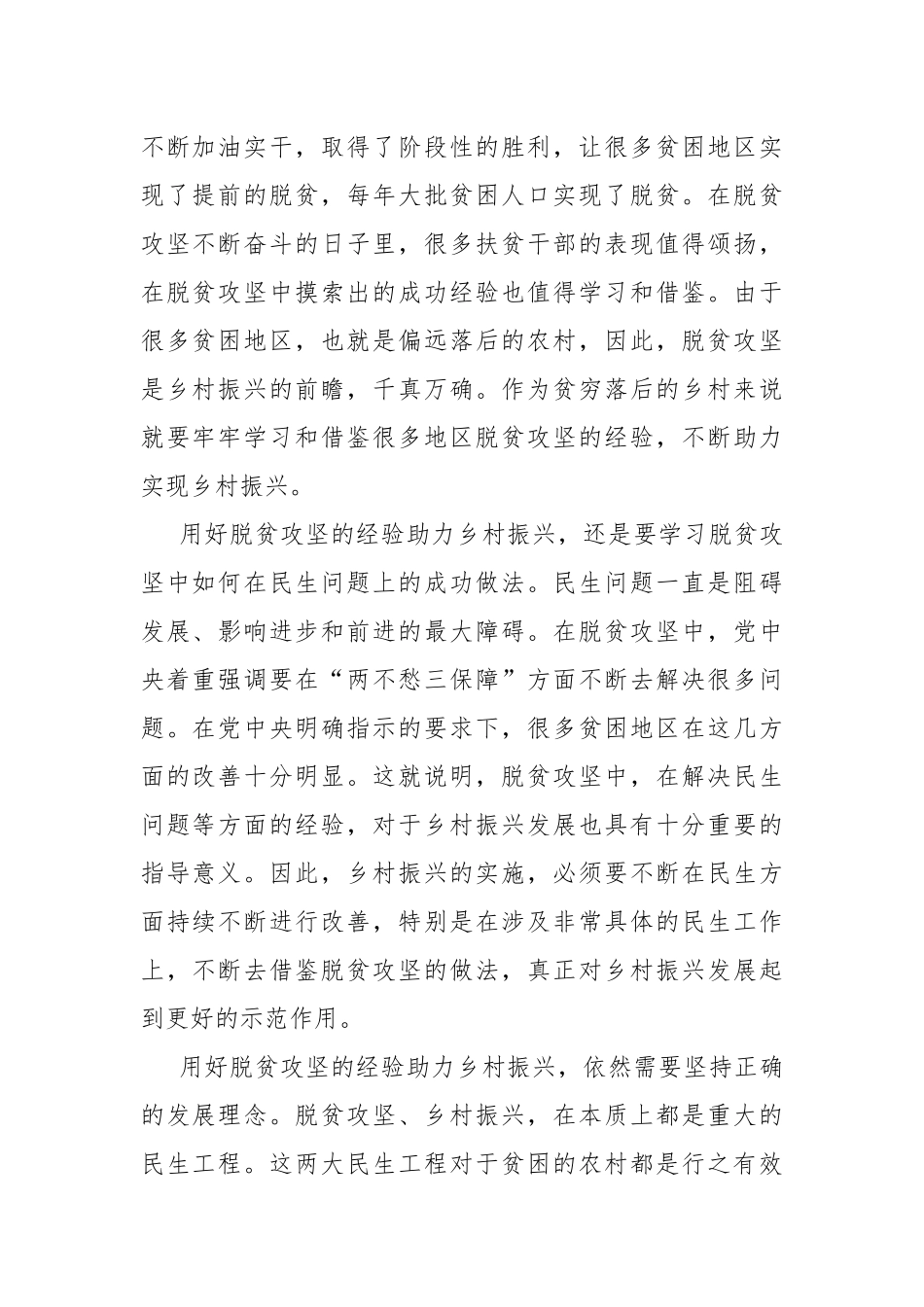 党员关于脱贫攻坚乡村振兴的观点作文汇总.docx_第2页