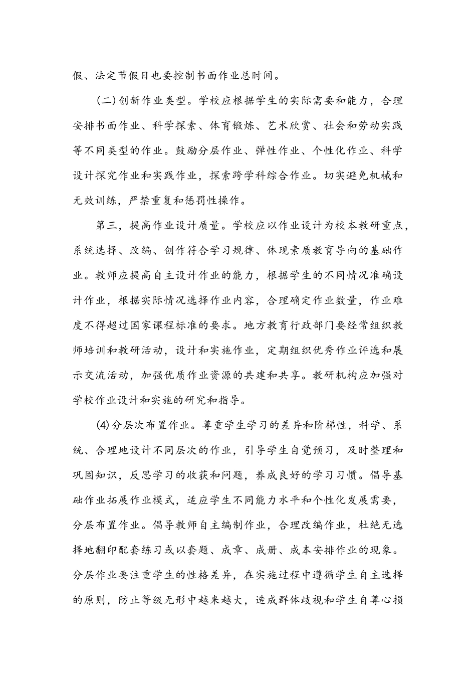 2套2021年中小学学校作业管理实施方案文稿.docx_第2页