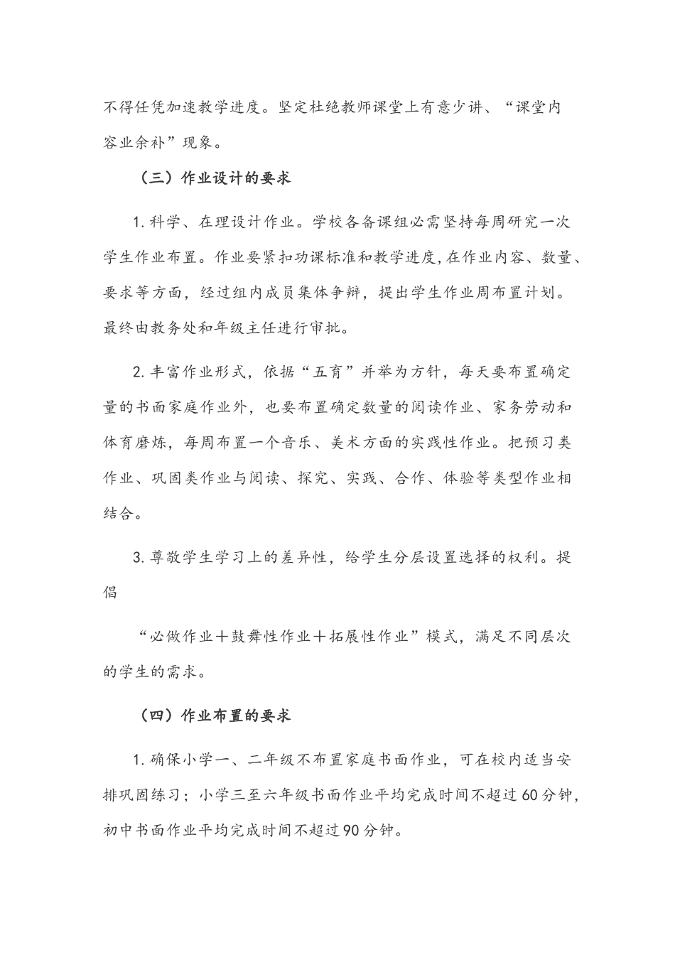 2021年两套中小学落实“双减”政策加强作业管理实施方案与阳光学校小学生睡眠管理实施方案.docx_第3页