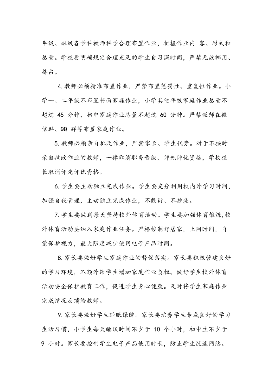 2021年小学生作业管理办法两篇+中小学学校作业管理实施方案.docx_第2页