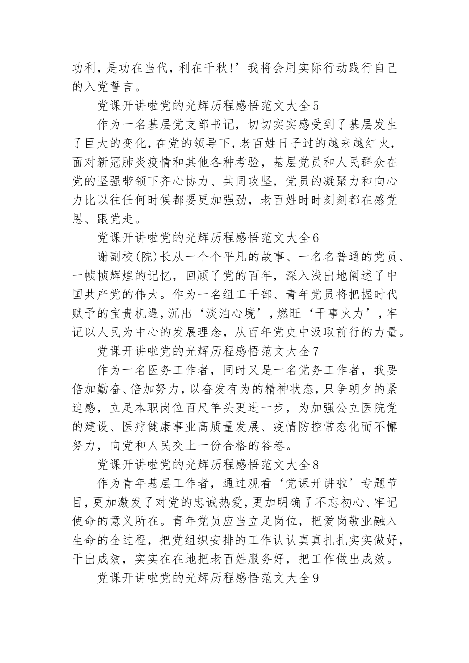 党课开讲啦党的光辉历程感悟范文大全十三篇.doc_第2页