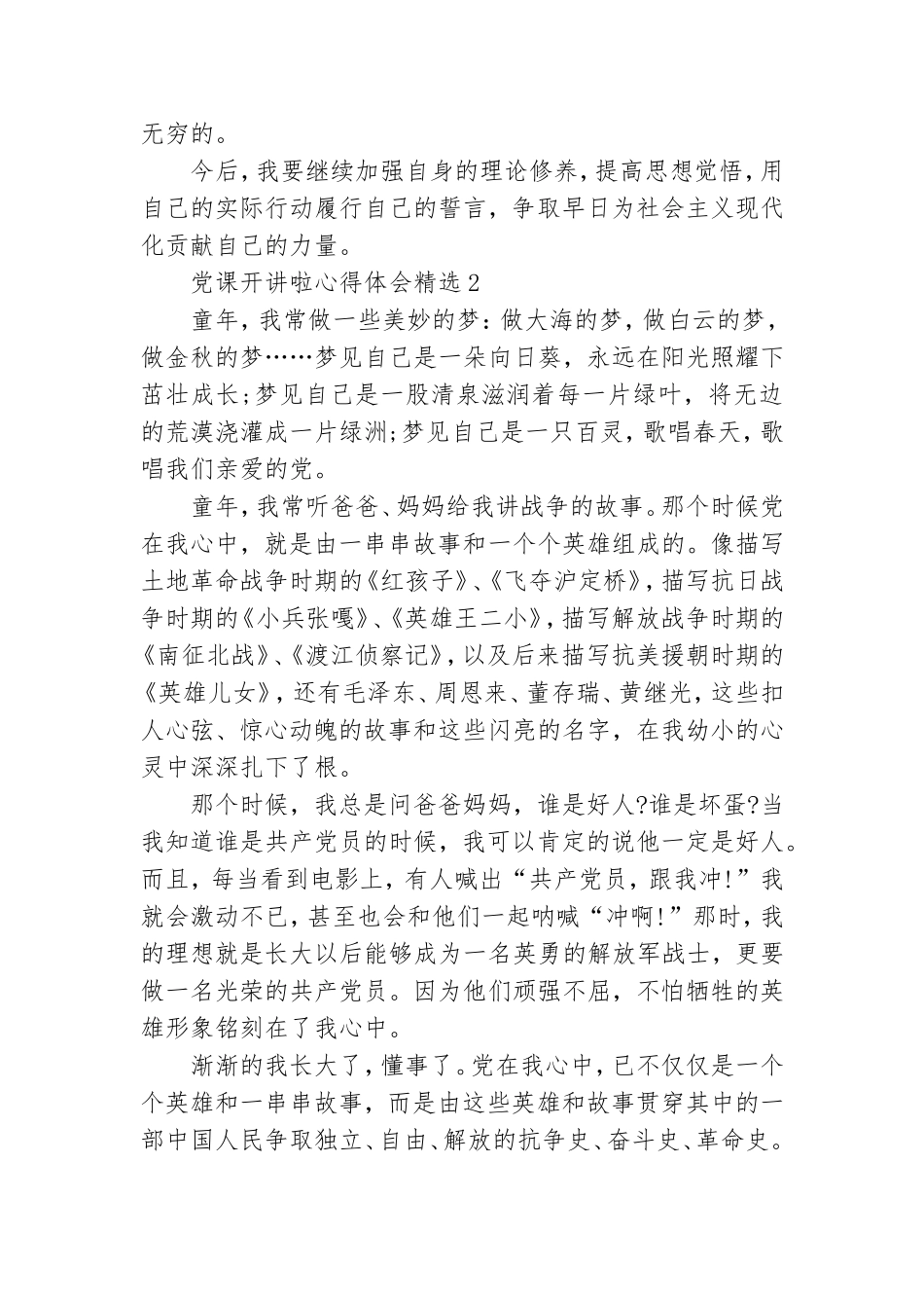 党课开讲啦心得体会精选5篇.doc_第3页