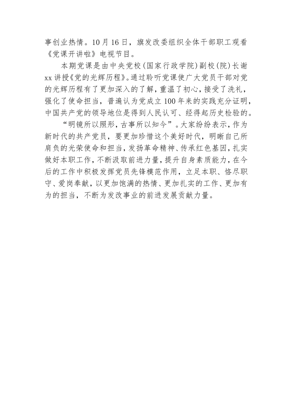 党课开讲啦党的光辉历程学习心得体会范文简短三篇.doc_第3页