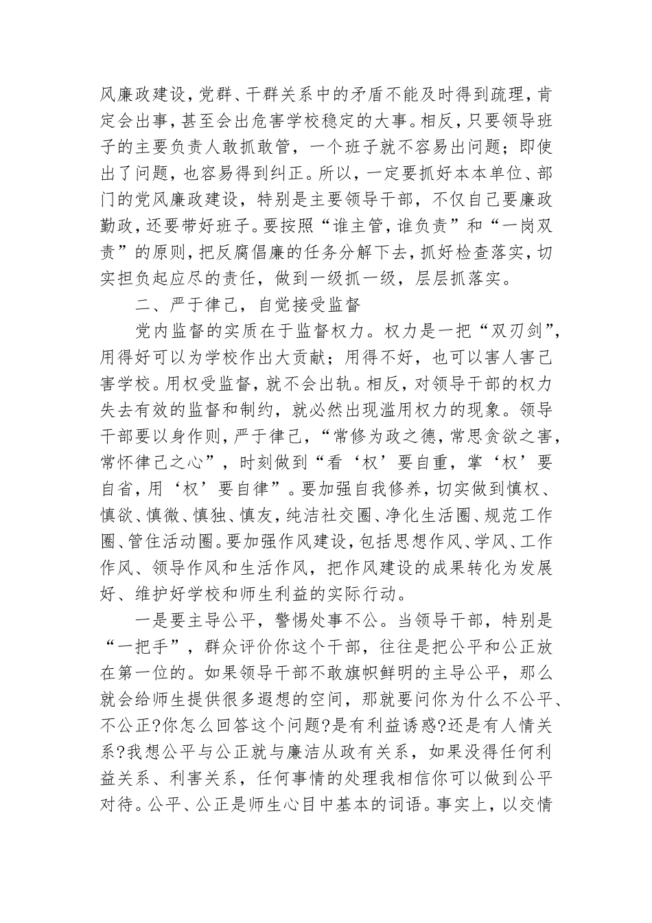 优秀党员个人在干部廉政谈话会上讲话.doc_第2页