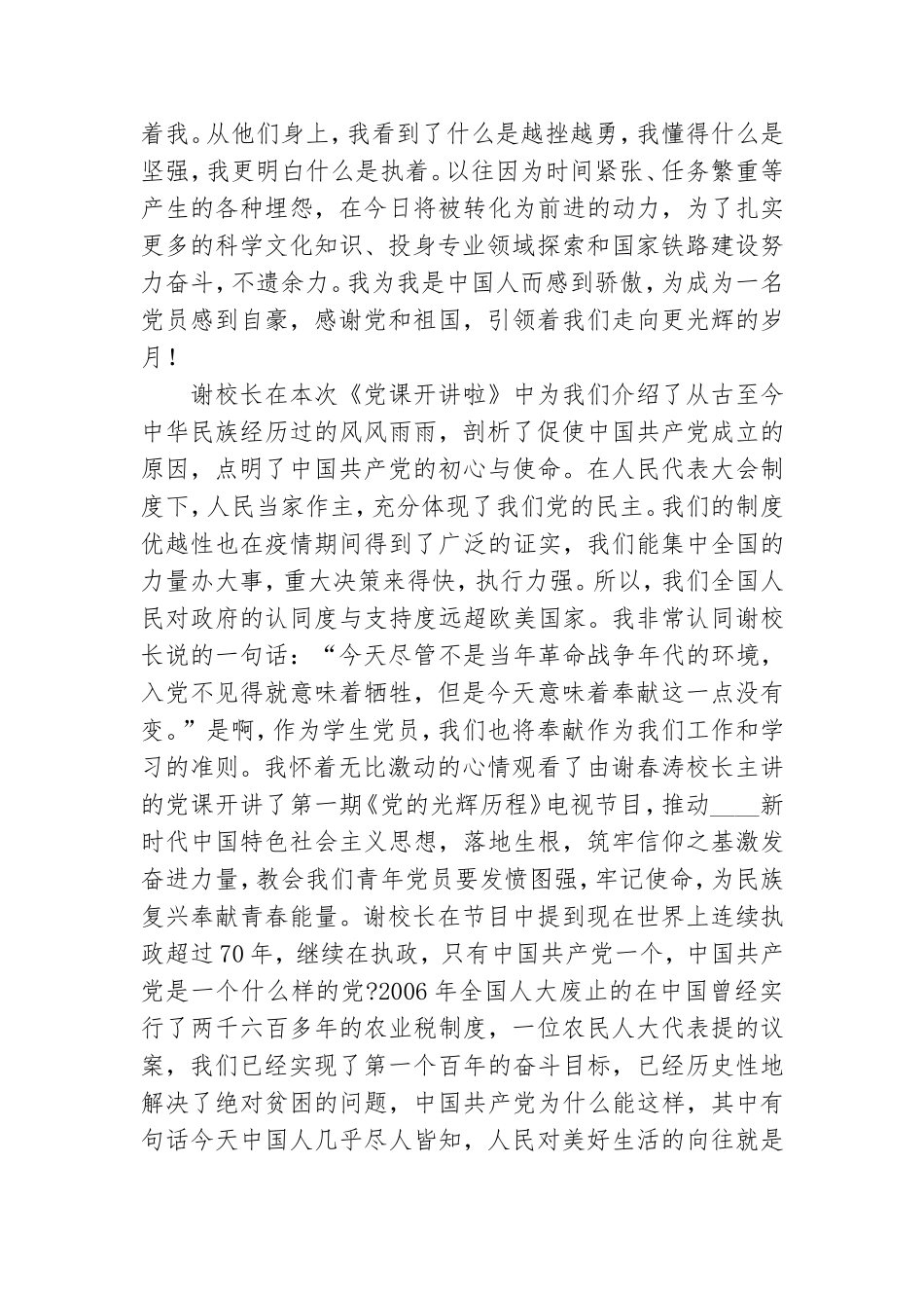 2021年党的光辉历程谢春涛观后感5篇稿汇编.doc_第2页