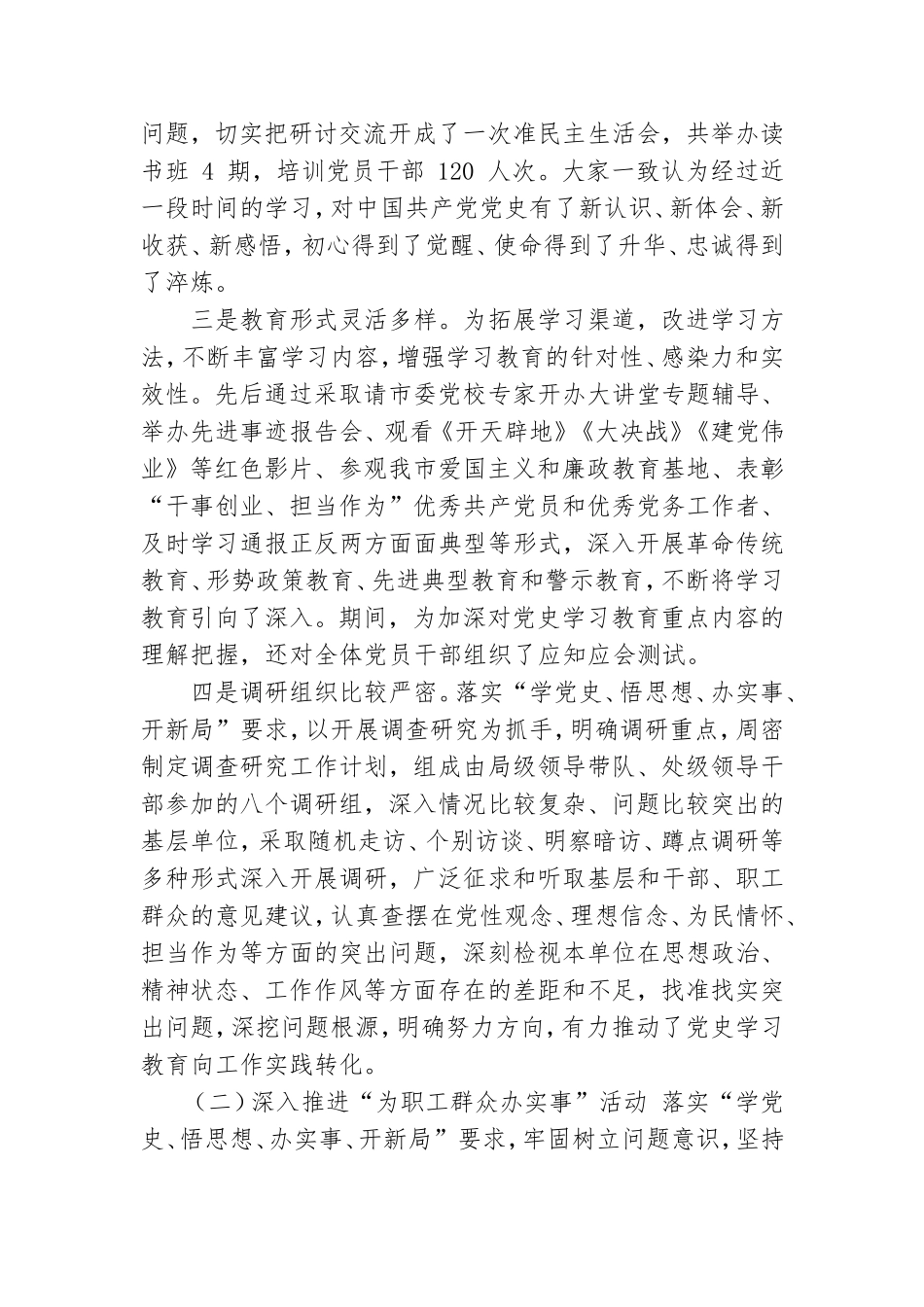 2021学党史不足之处整改措施自查报告.doc_第2页
