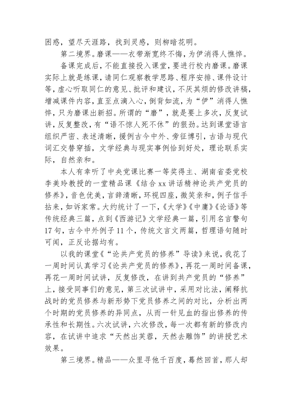 2021学校党风廉政党课讲稿三篇.doc_第3页