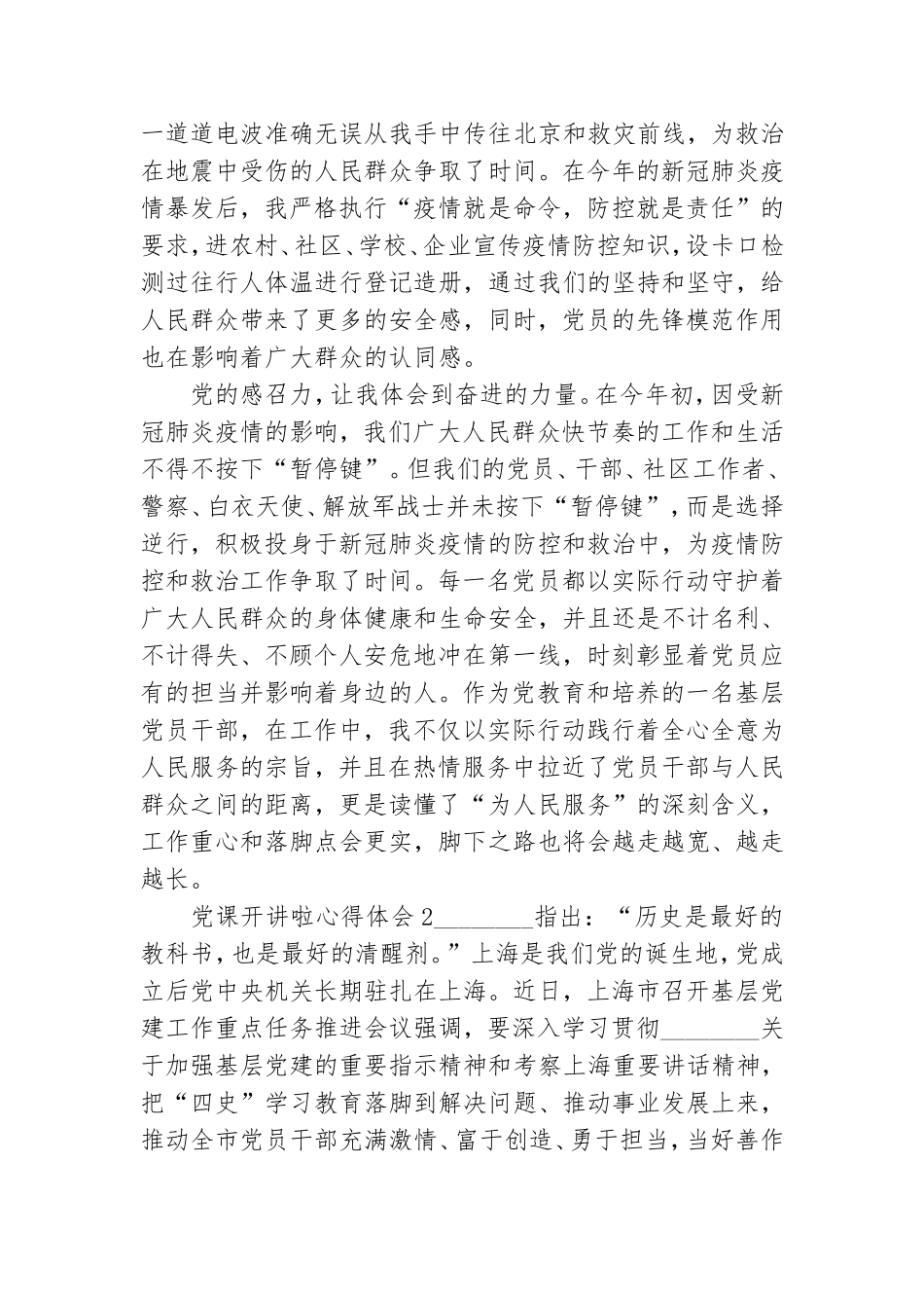 2021党课开讲啦个人心得体会范文.doc_第2页