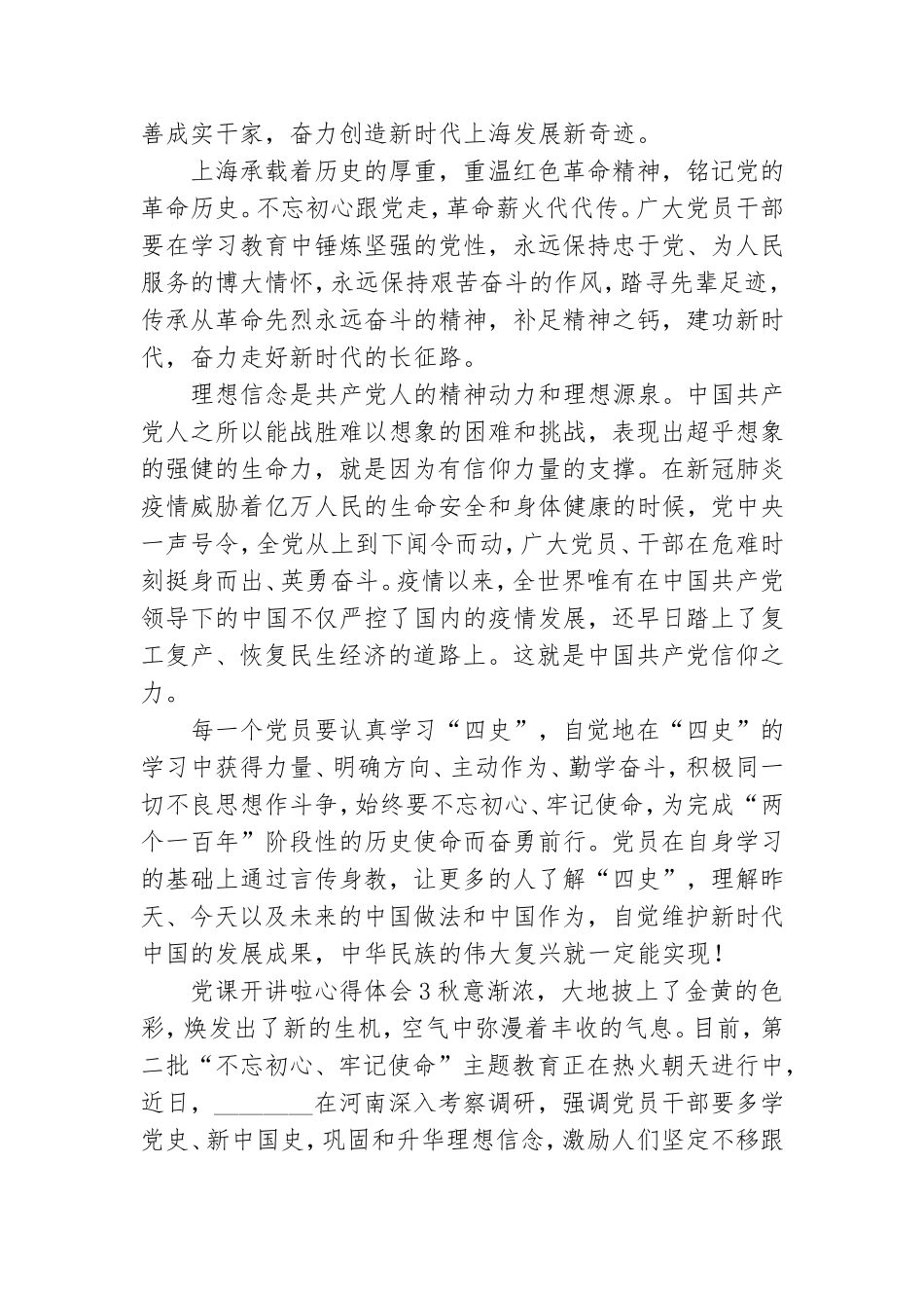 2021党课开讲啦个人心得体会范文.doc_第3页