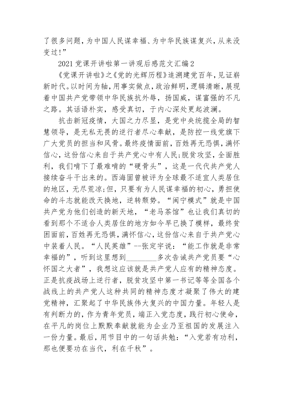 2021党课开讲啦第一讲观后感范文汇编六篇.doc_第2页