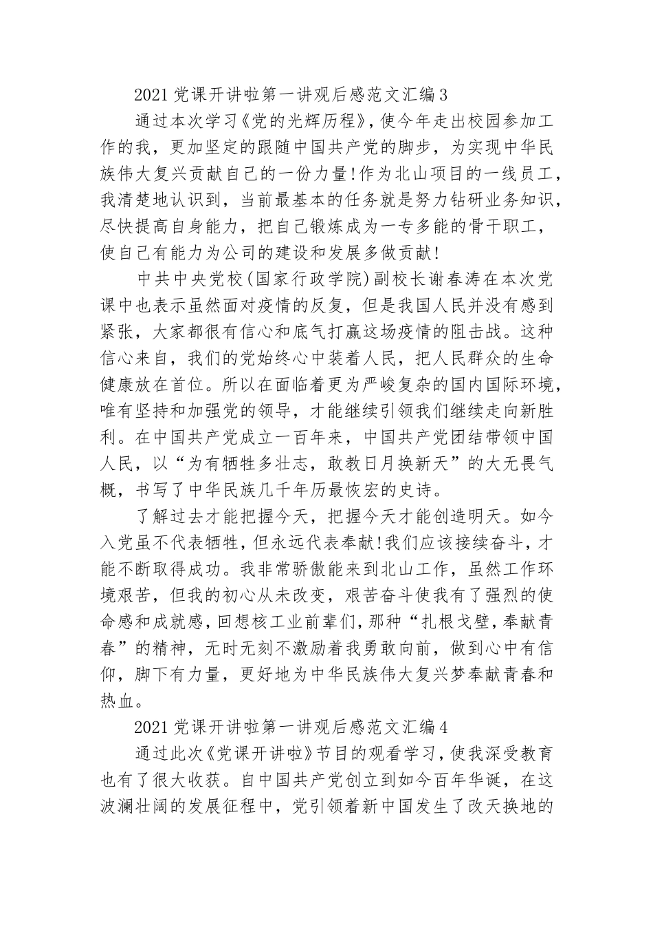 2021党课开讲啦第一讲观后感范文汇编六篇.doc_第3页