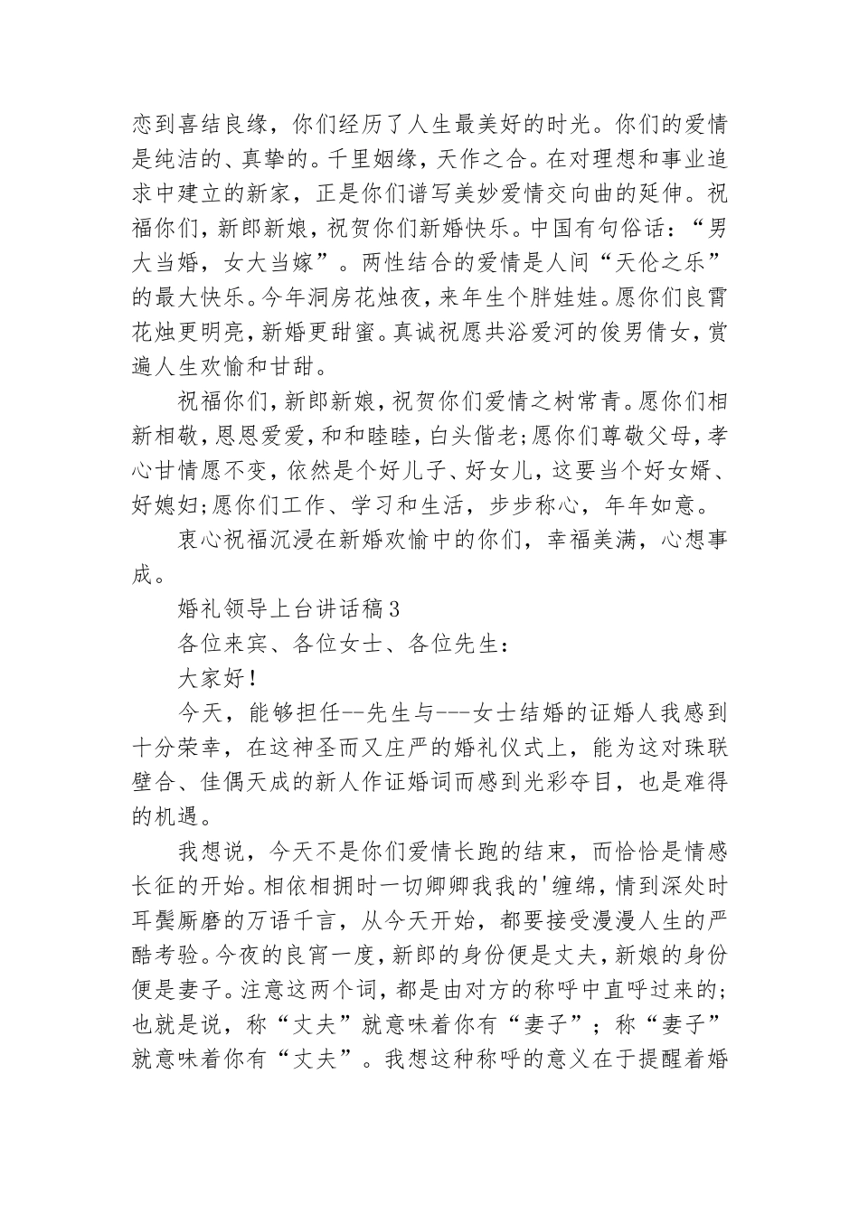 婚礼领导上台讲话稿(精选8篇).doc_第2页