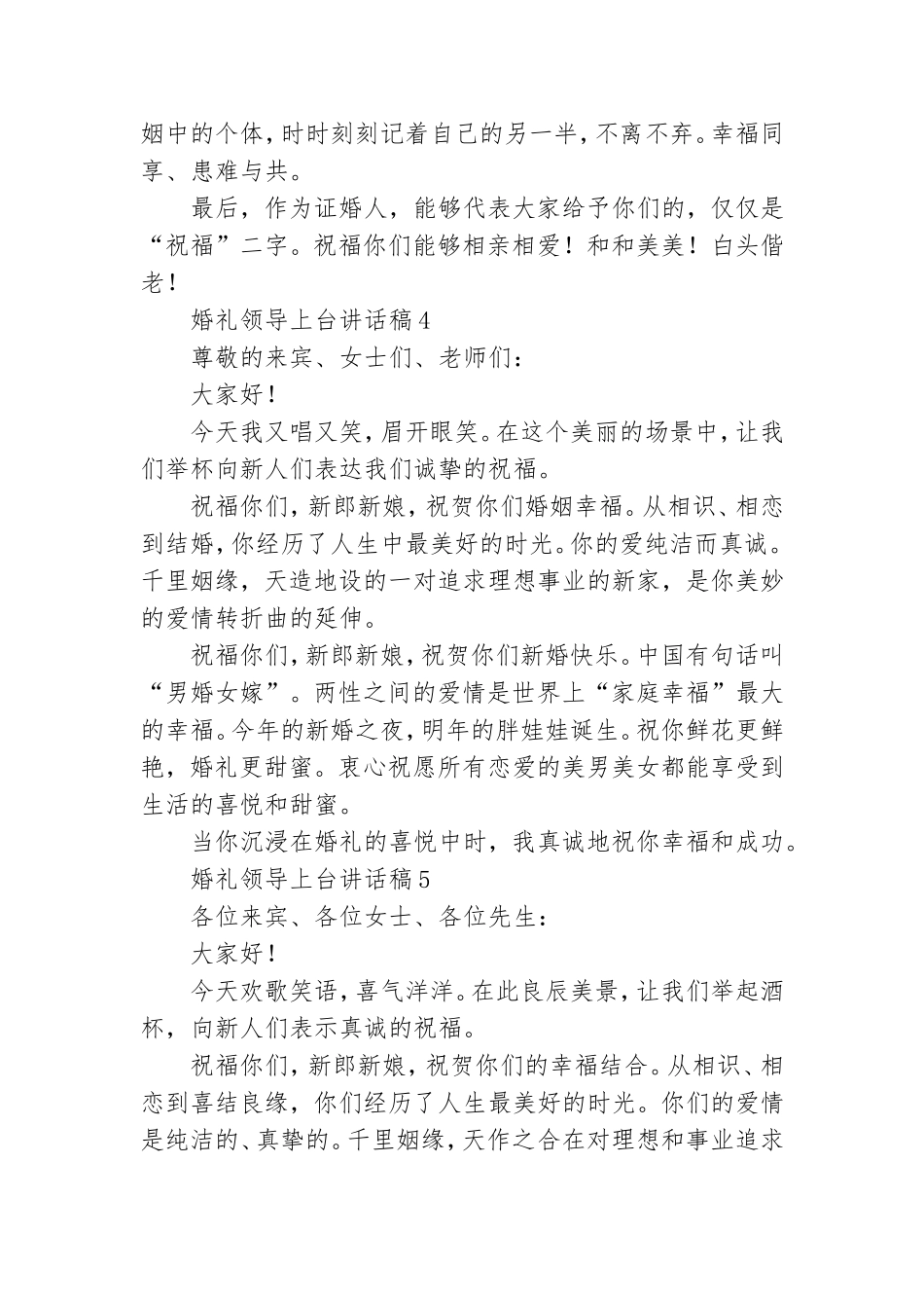 婚礼领导上台讲话稿(精选8篇).doc_第3页