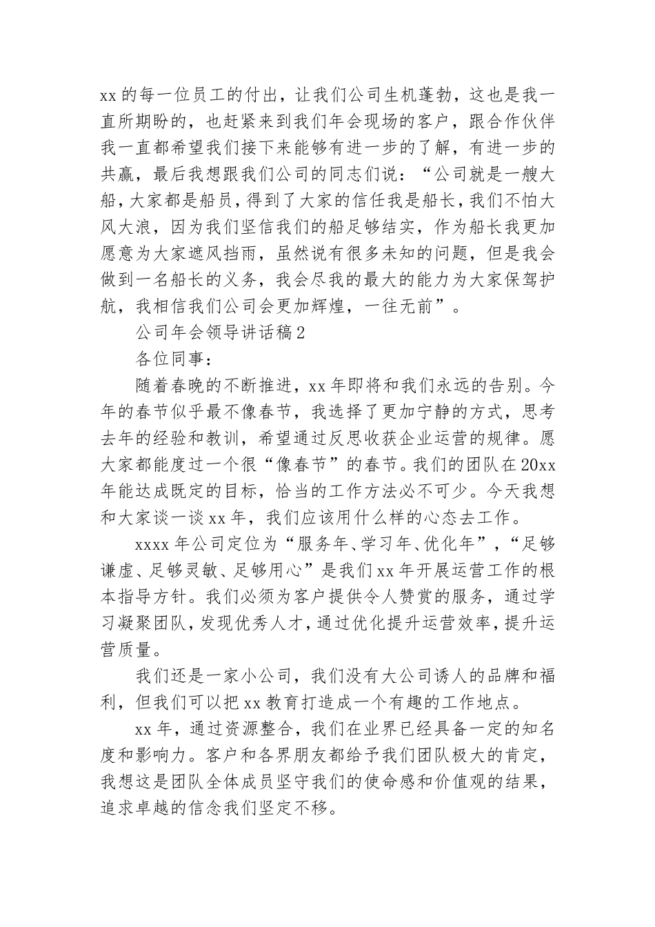 公司年会领导讲话稿(通用15篇).doc_第2页