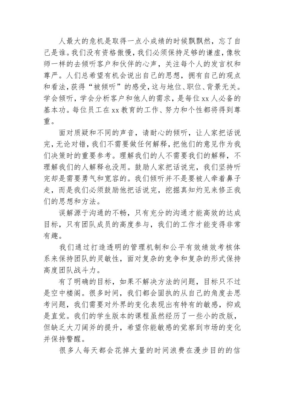公司年会领导讲话稿(通用15篇).doc_第3页