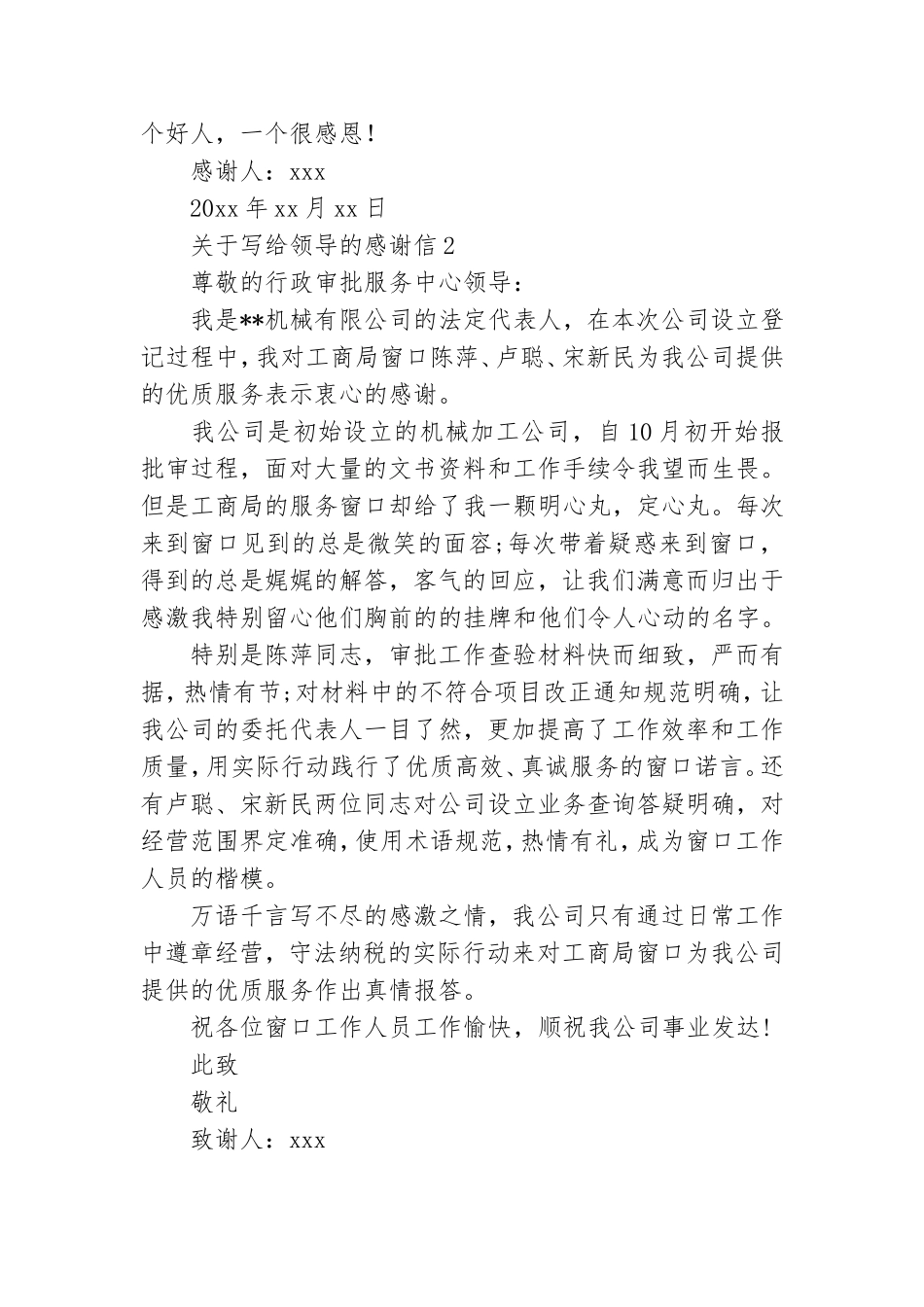 关于写给领导的感谢信.doc_第2页