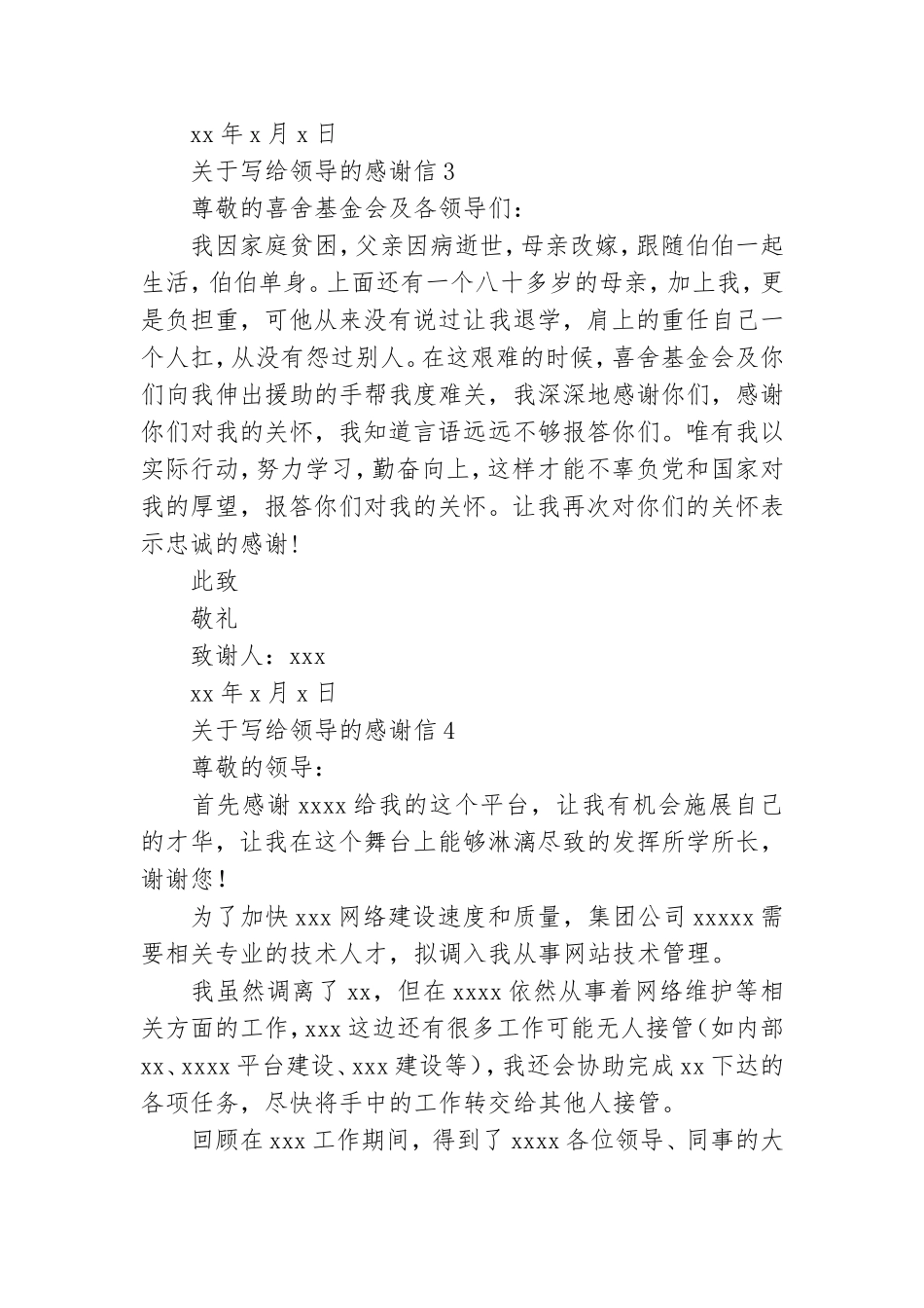 关于写给领导的感谢信.doc_第3页