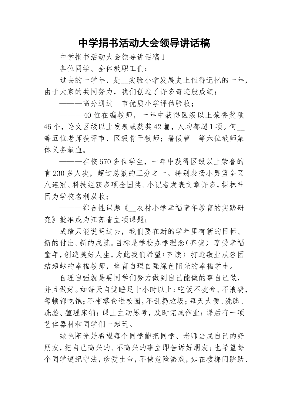 中学捐书活动大会领导讲话稿.doc_第1页