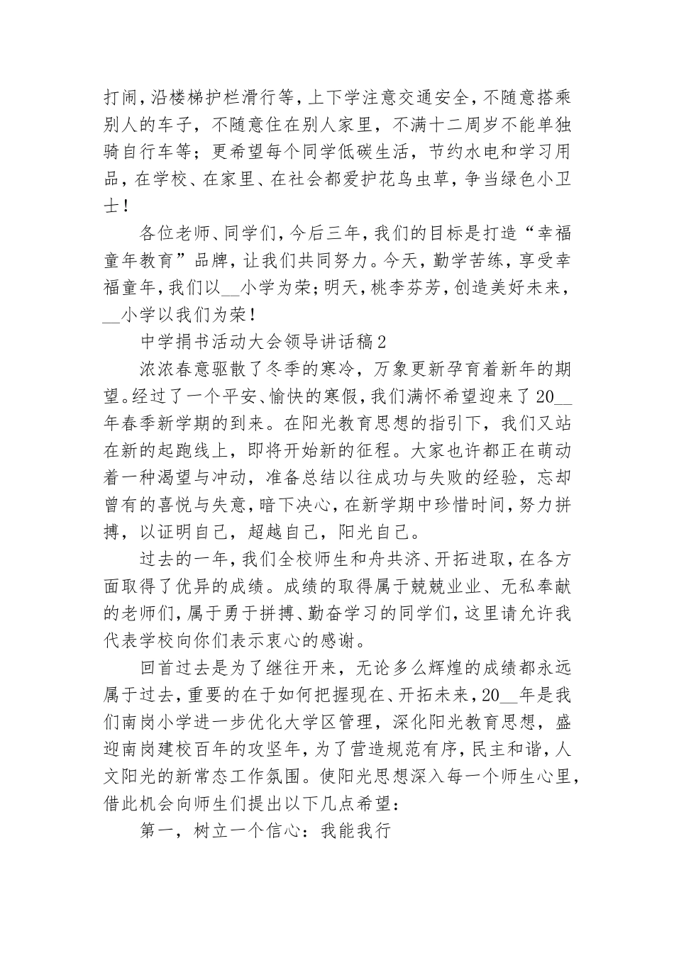 中学捐书活动大会领导讲话稿.doc_第2页