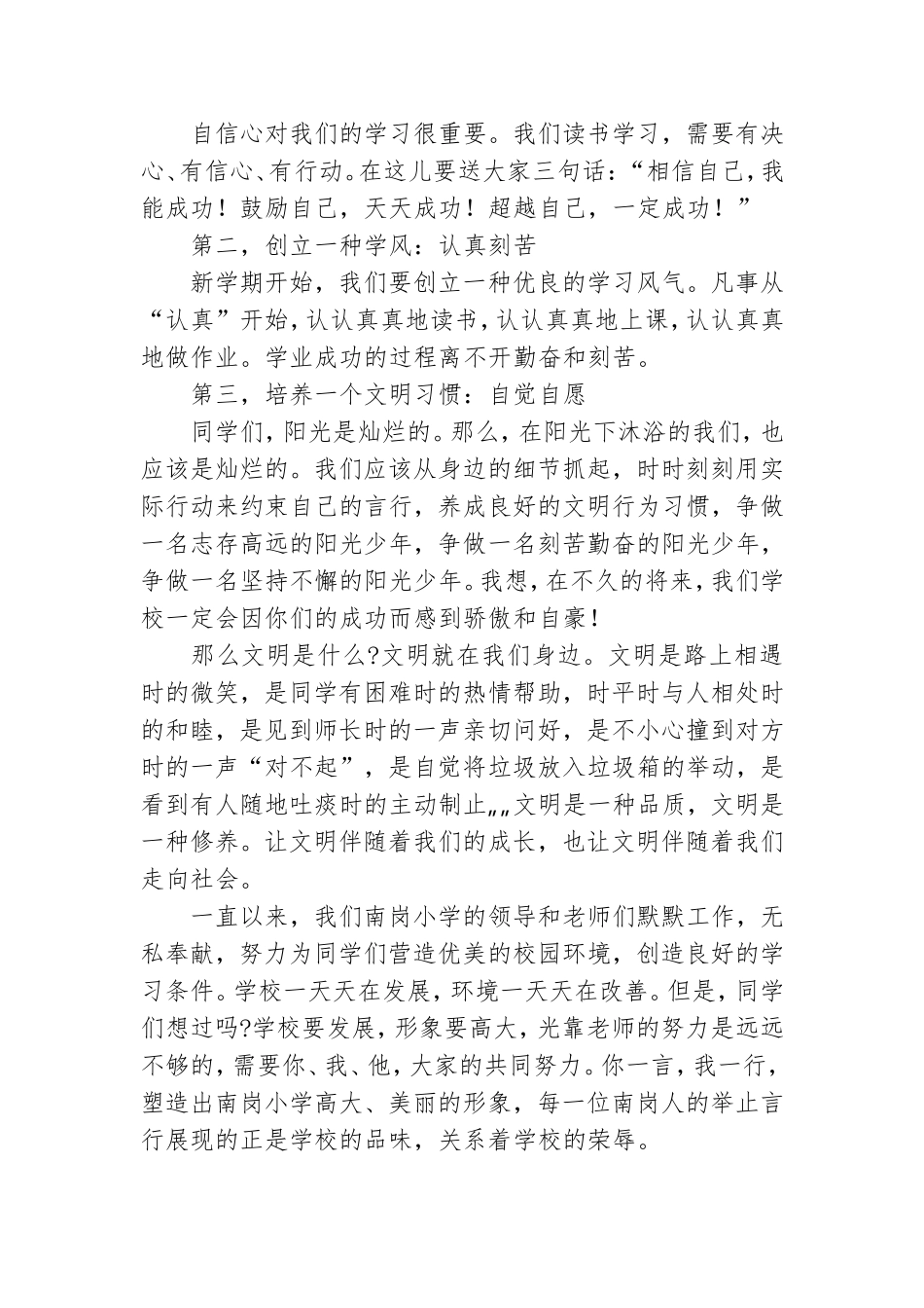 中学捐书活动大会领导讲话稿.doc_第3页
