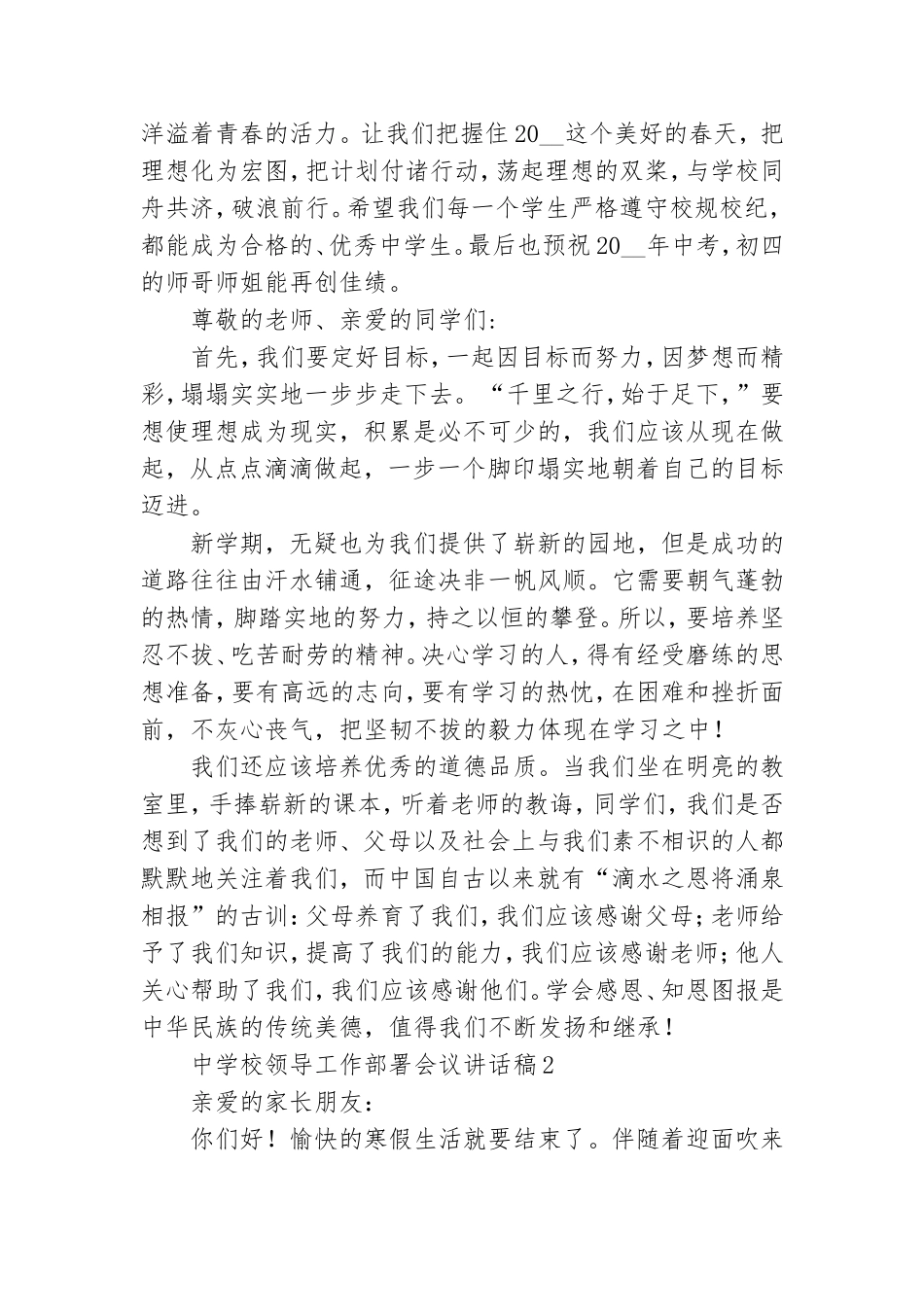 中学校领导工作部署会议讲话稿.doc_第2页