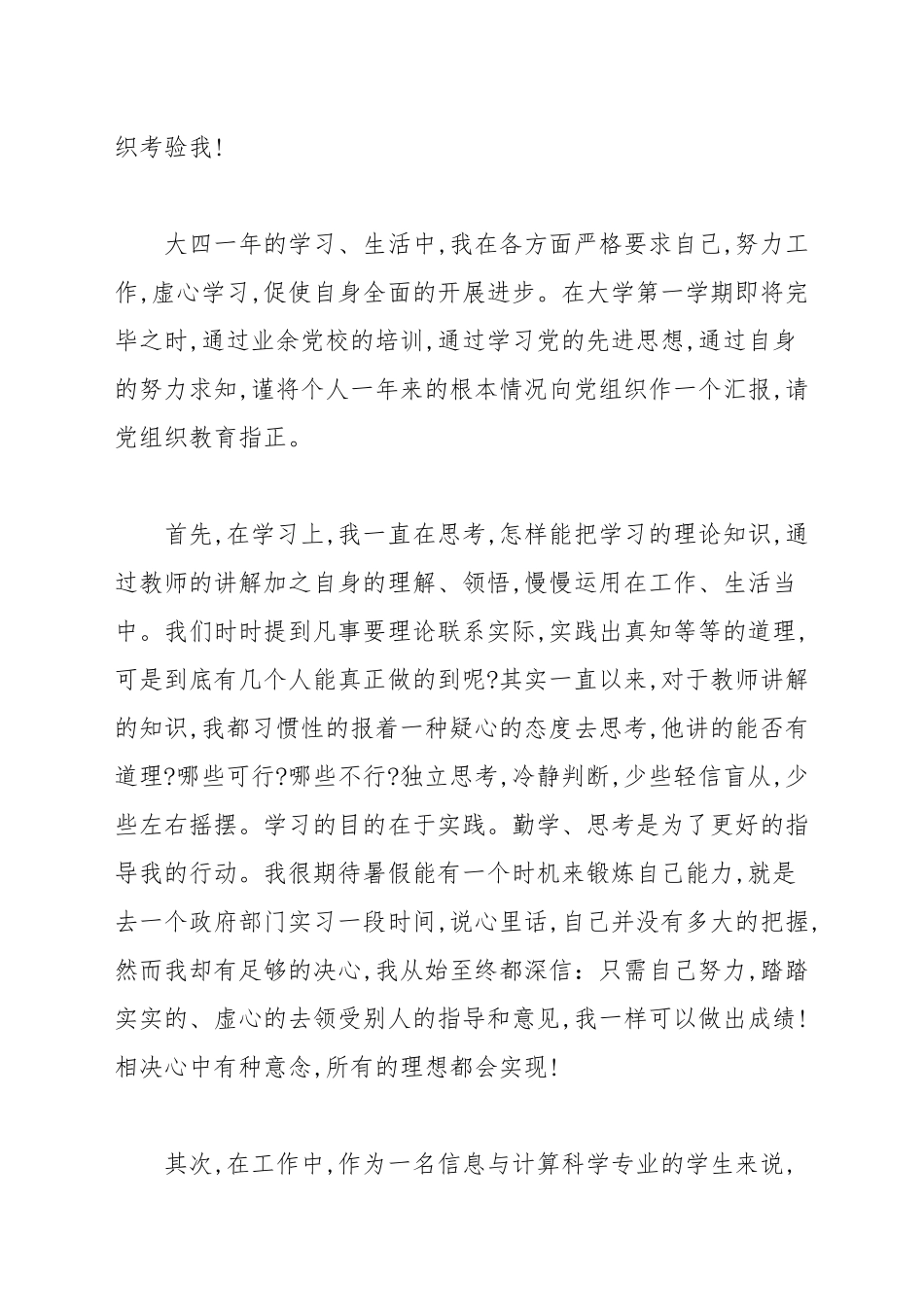 2021大学生入党思想汇报五篇.docx_第2页