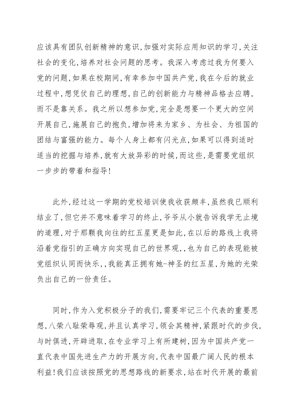 2021大学生入党思想汇报五篇.docx_第3页