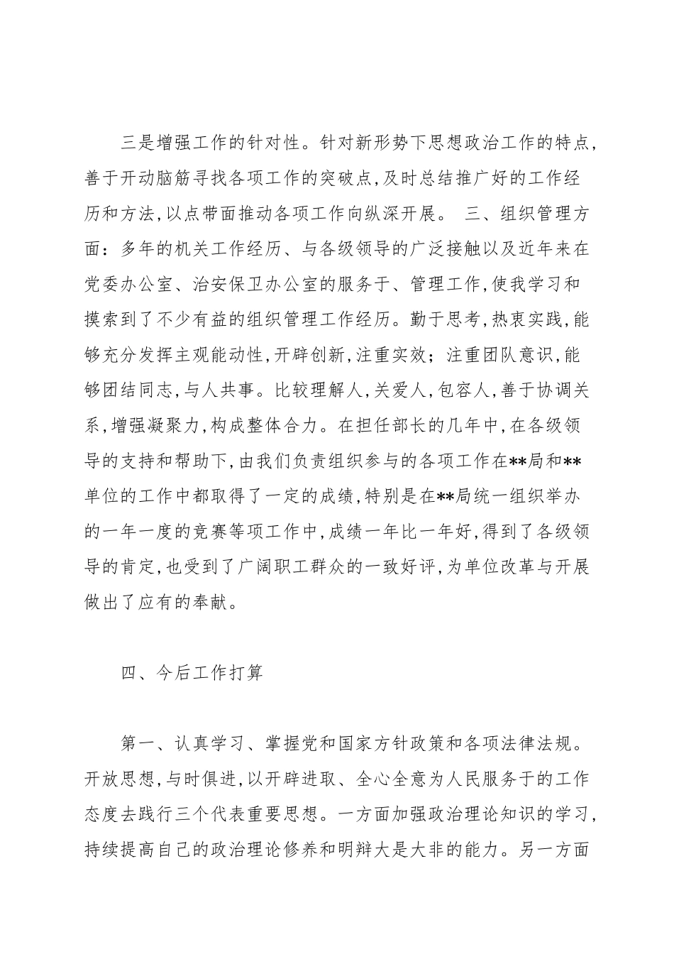 2021安保人员述职报告范文四篇.docx_第3页
