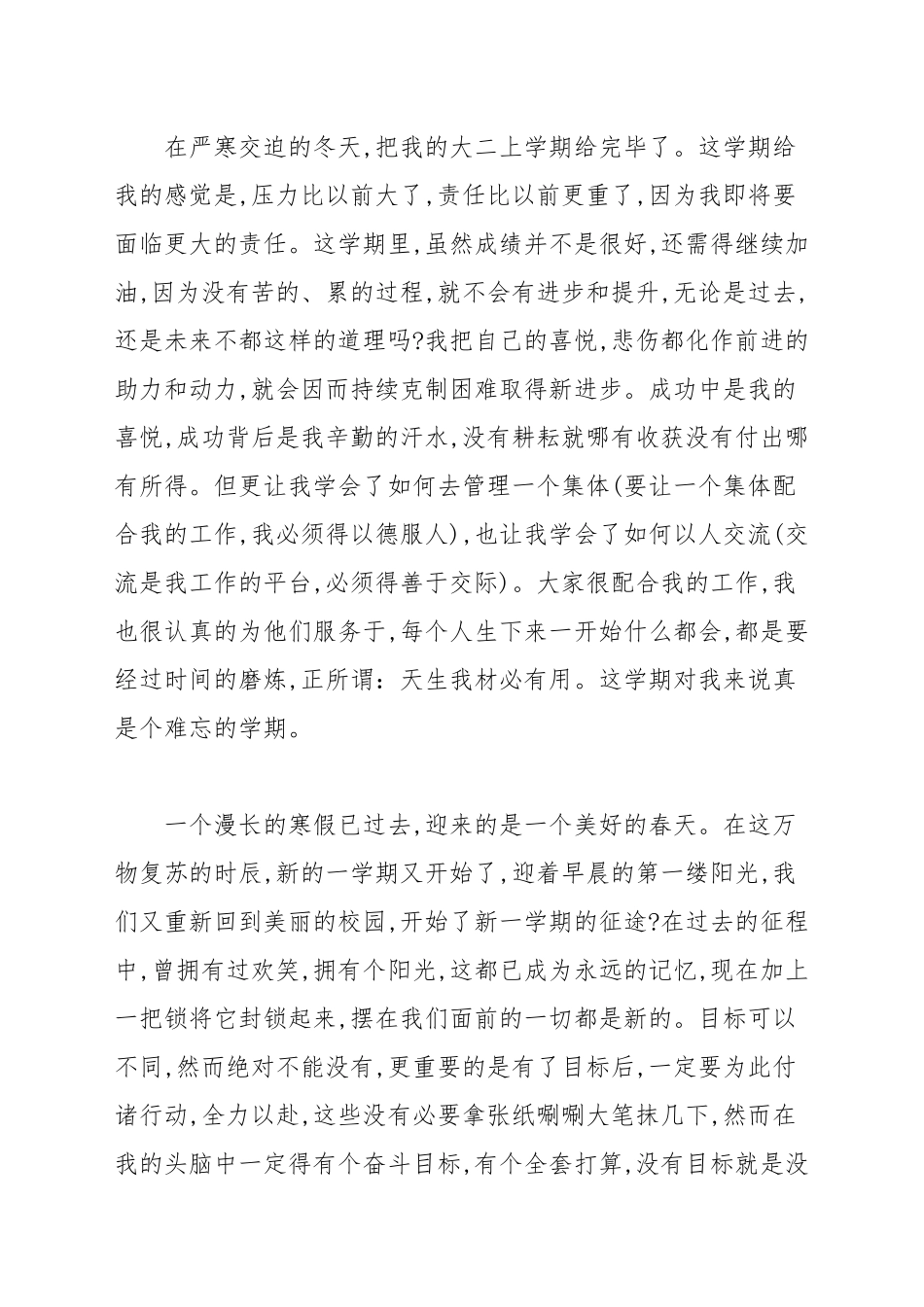 2021大学生预备党员个人思想汇报范文5篇.docx_第2页