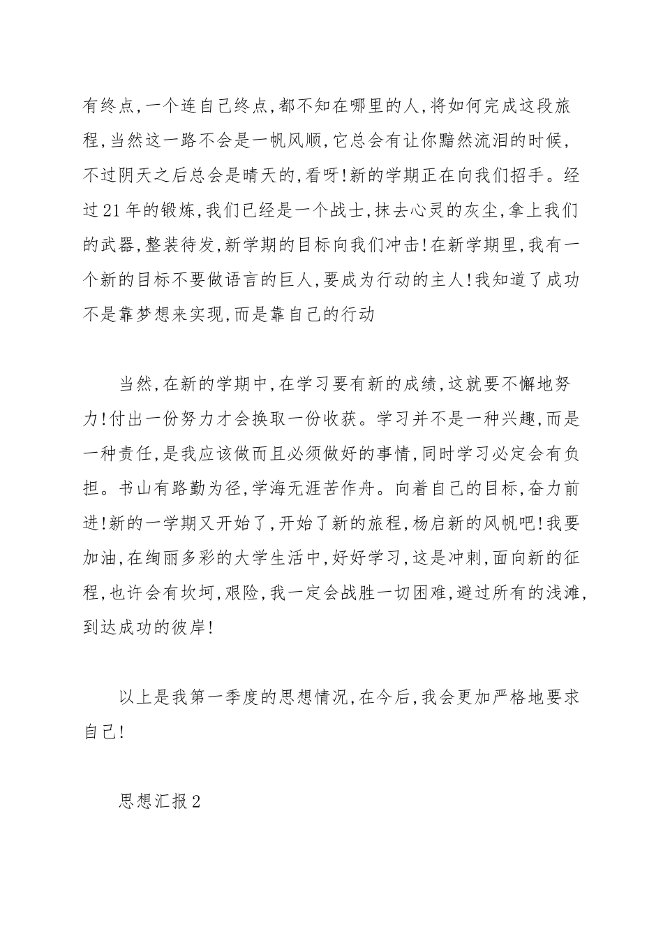 2021大学生预备党员个人思想汇报范文5篇.docx_第3页