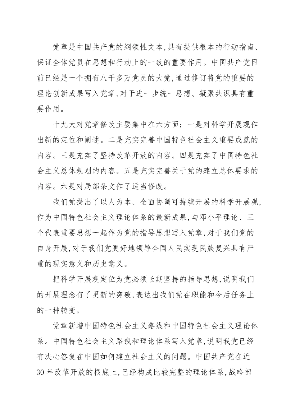 2021党员学习党章心得体会范文.docx_第2页