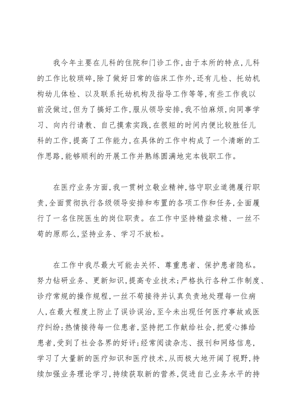 2021儿科医生个人述职报告范文三篇.docx_第2页