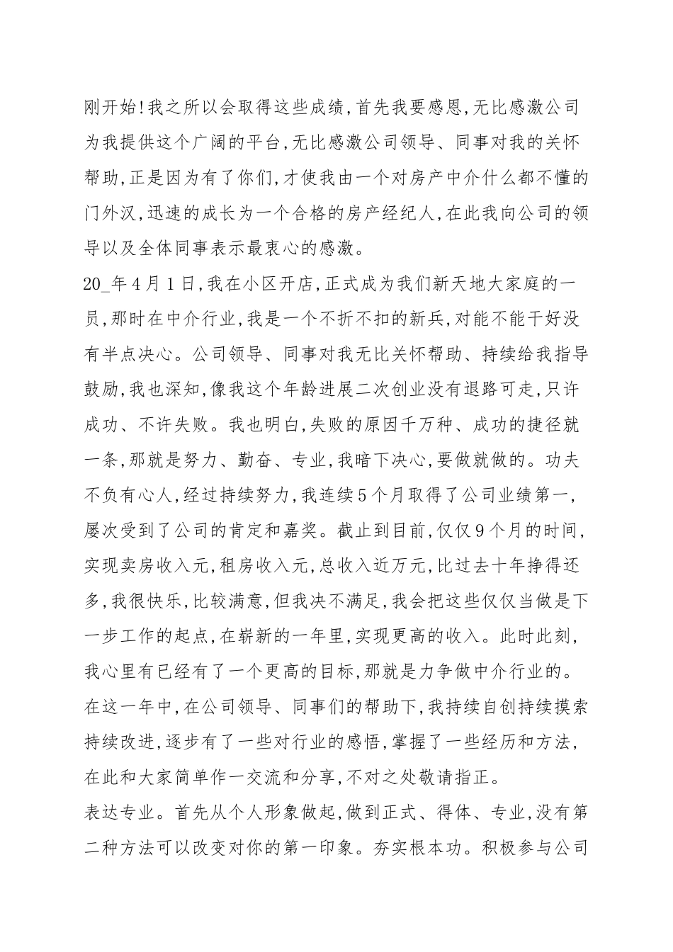 2021房产工作优秀总结四篇.docx_第2页