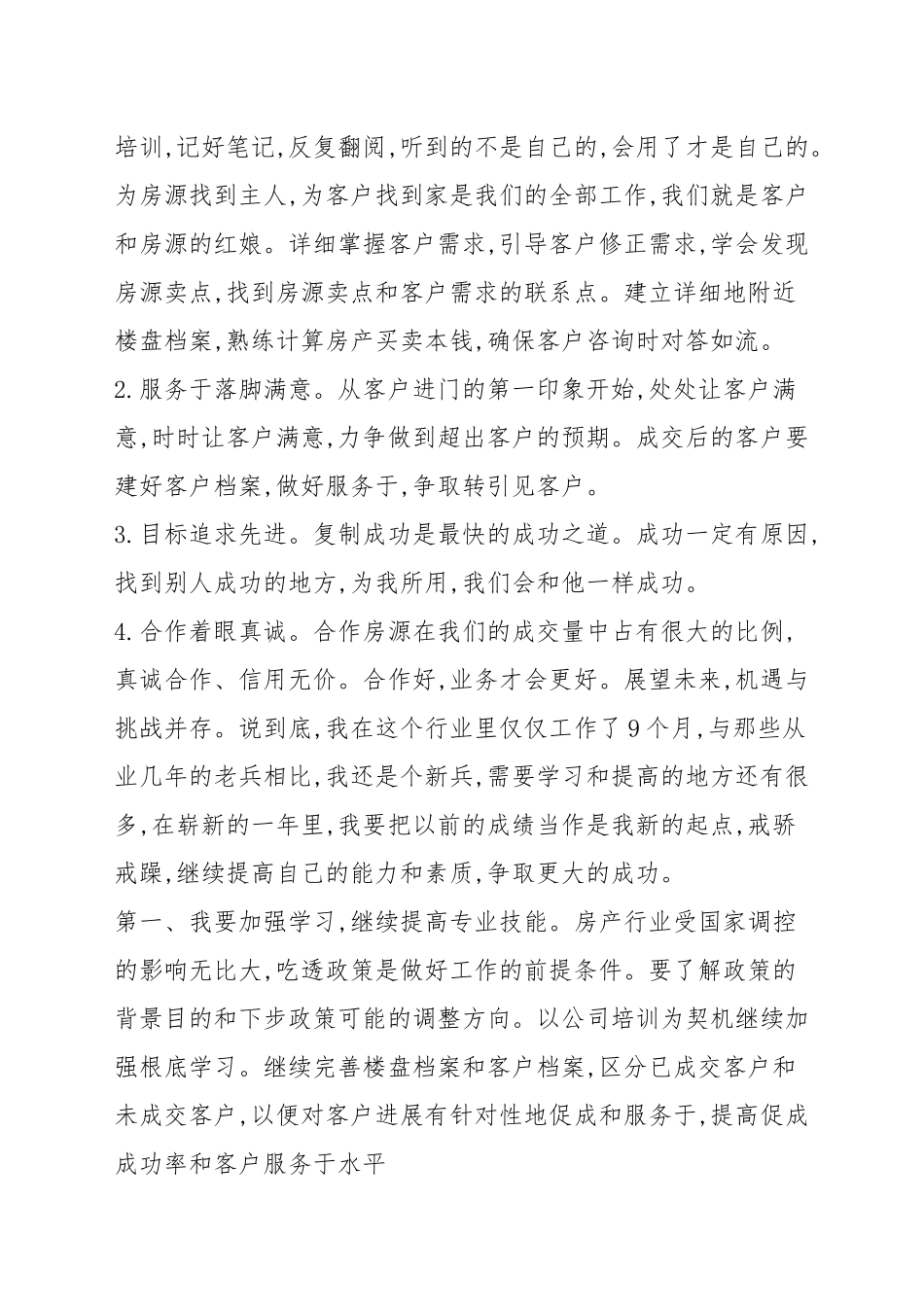 2021房产工作优秀总结四篇.docx_第3页