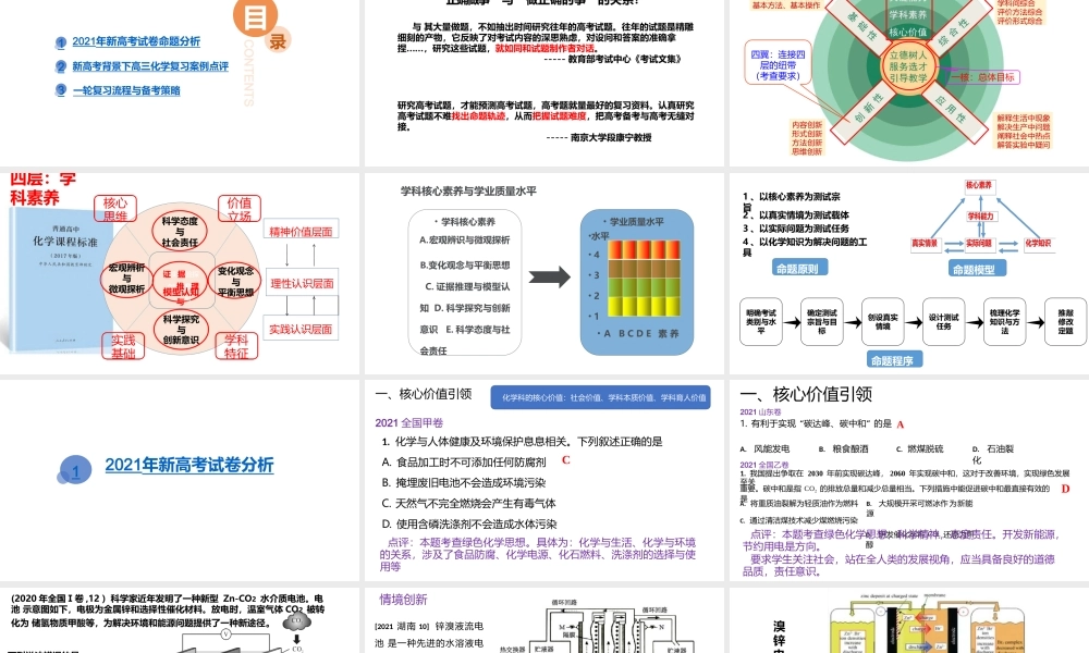 2021年高考化学试题评析及素养导向下2022届高三复习备考建议讲座.pptx