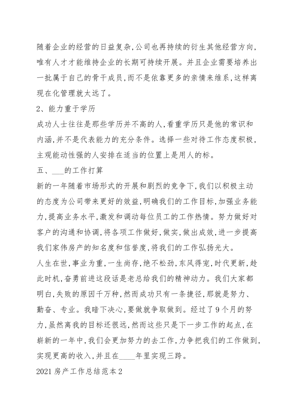 2021房产工作总结范文三篇.docx_第3页
