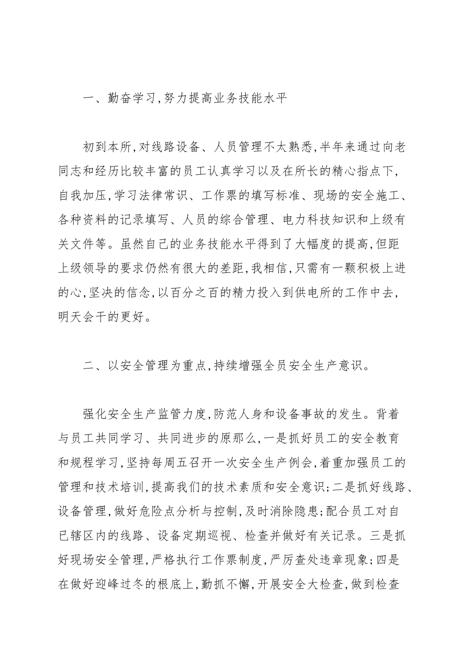 2021供电所述职报告范文范文三篇.docx_第2页
