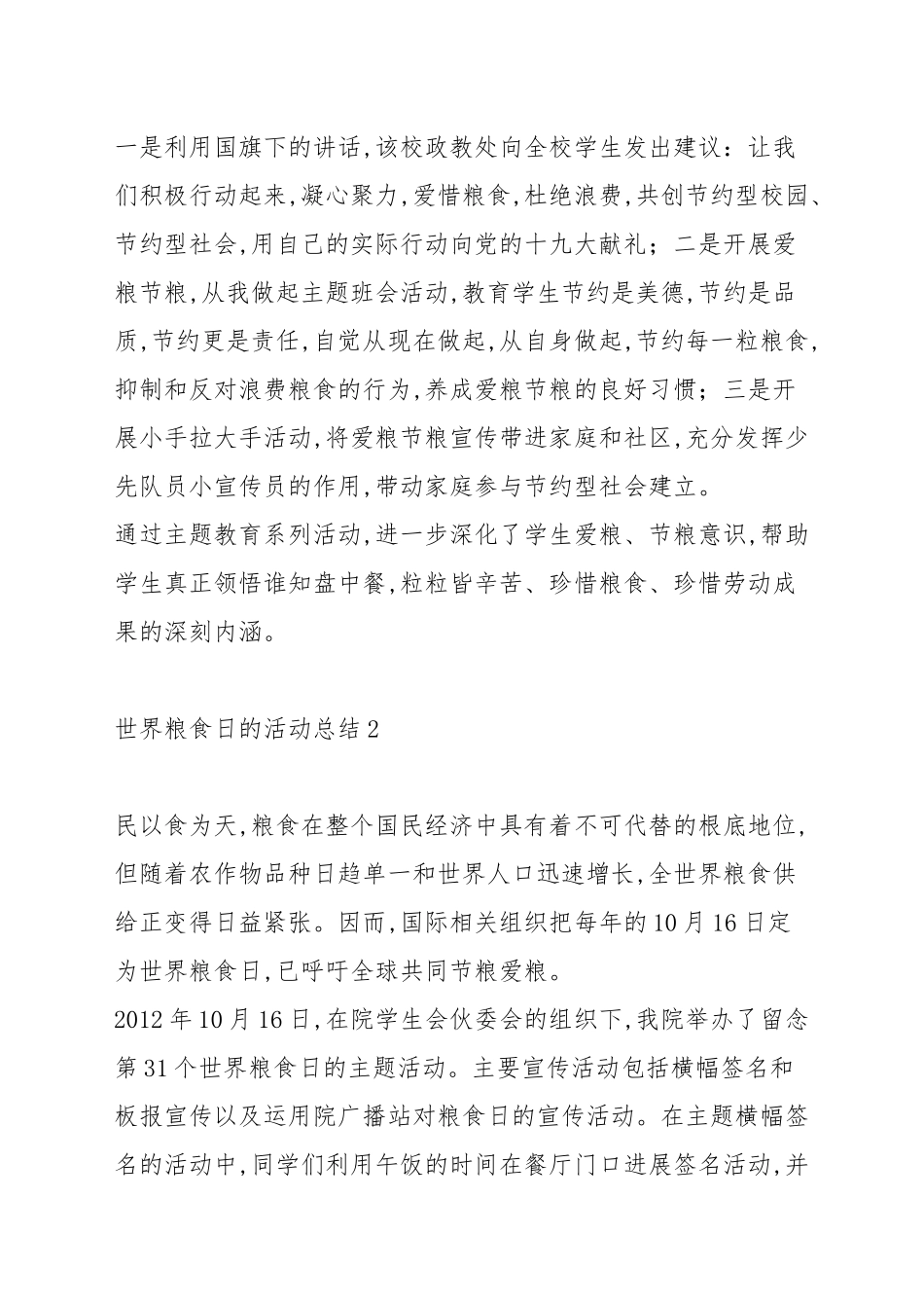 2021关于世界粮食日的活动总结范文多篇.docx_第2页