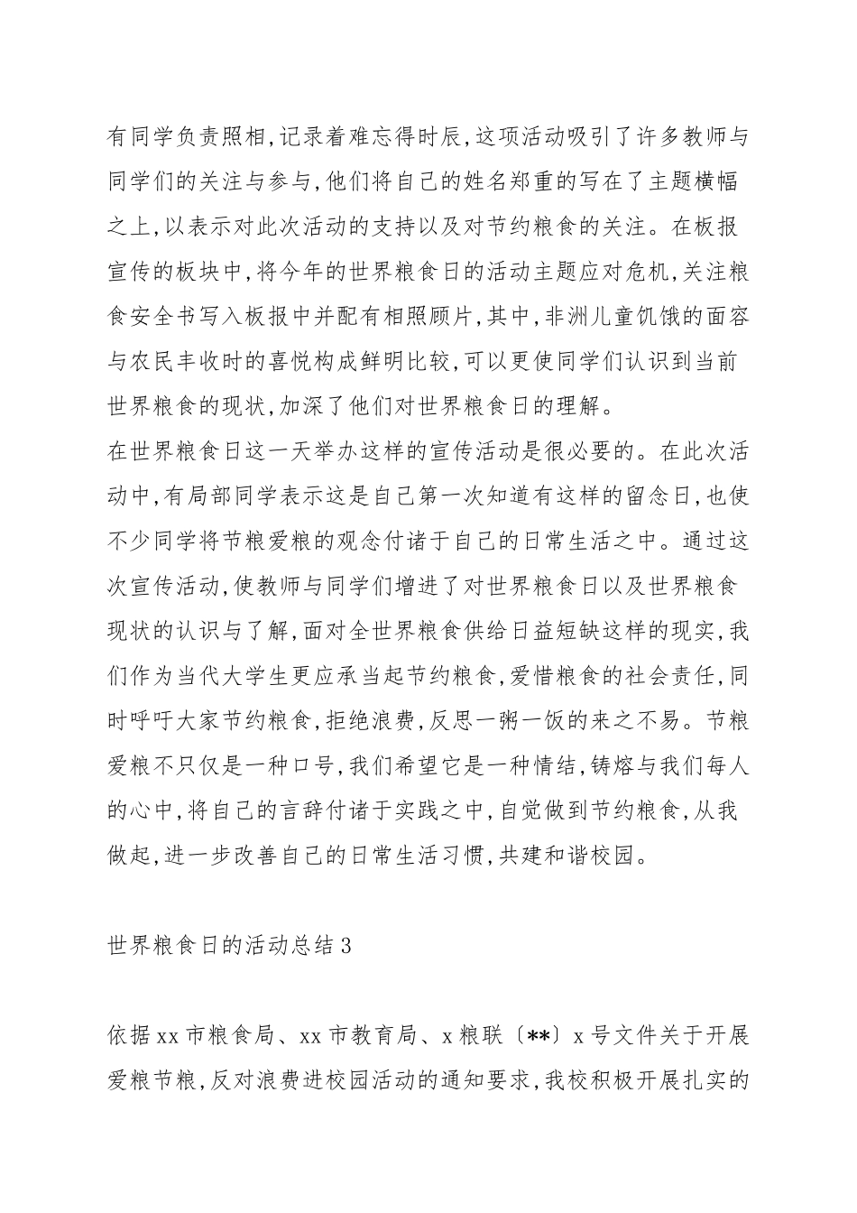 2021关于世界粮食日的活动总结范文多篇.docx_第3页